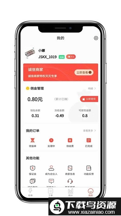 cncx急修商户版截图3
