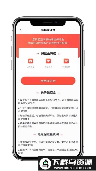 cncx急修商户版截图4