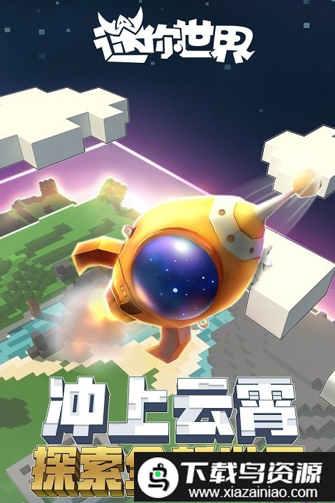 taptap迷你世界体验服截图2