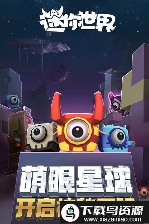 taptap迷你世界体验服截图4
