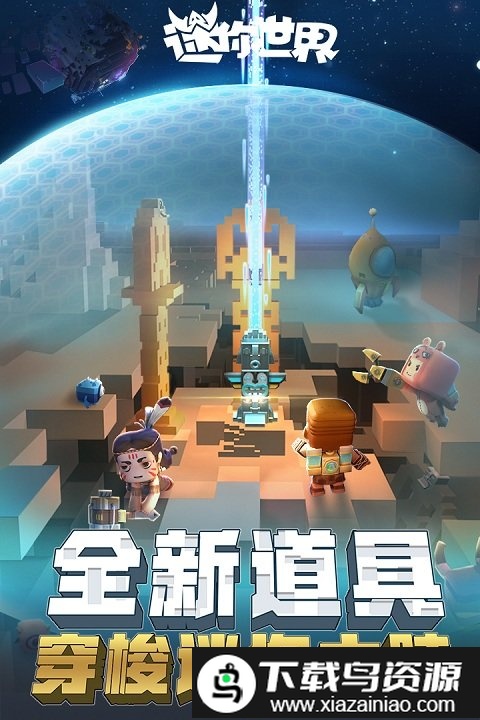 taptap迷你世界体验服截图5