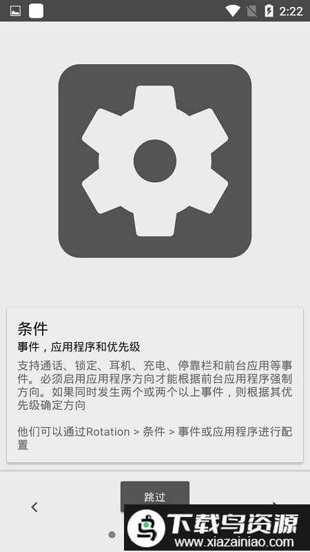 Android rotation pro软件(强制转屏)截图2