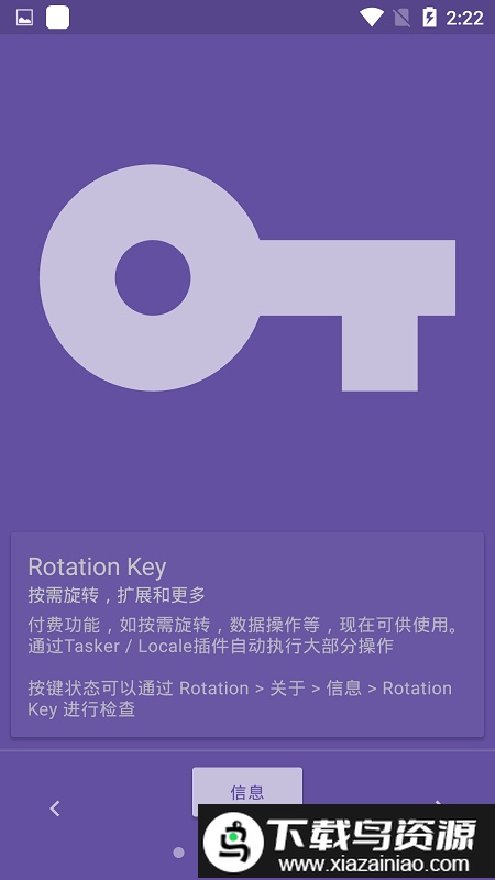 Android rotation pro软件(强制转屏)截图4