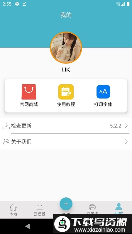 gprinter佳博软件截图2