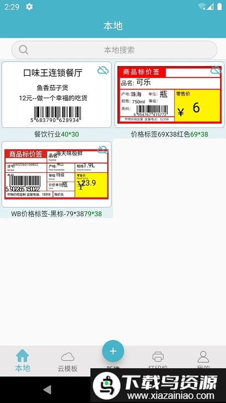 gprinter佳博软件截图3