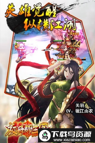 放开那三国ssr官方版截图1