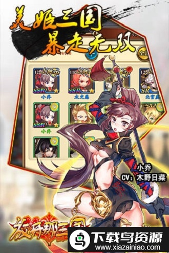 放开那三国ssr官方版截图2