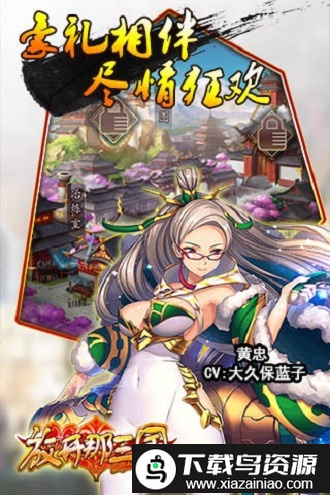 放开那三国ssr官方版截图4