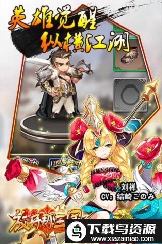 放开那三国ssr官方版截图5