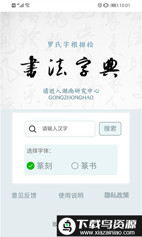 字根篆刻字典手机版截图1