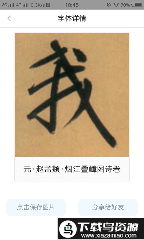 字根篆刻字典手机版截图2