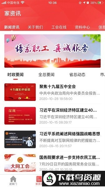 同工之家最新版截图2