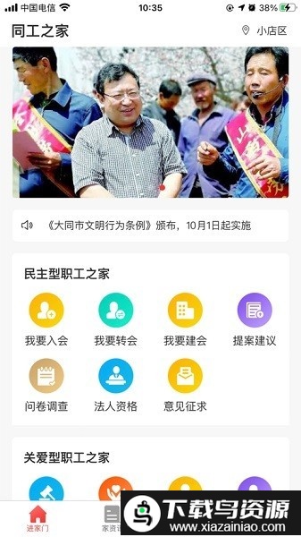 同工之家最新版截图3