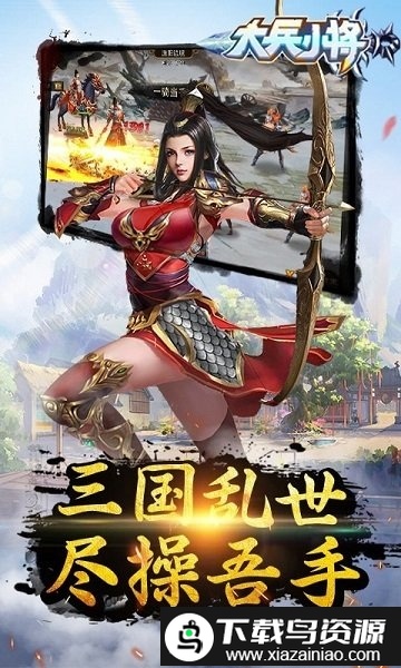 大兵小将九游版截图3