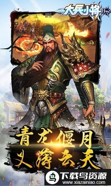 大兵小将九游版截图4