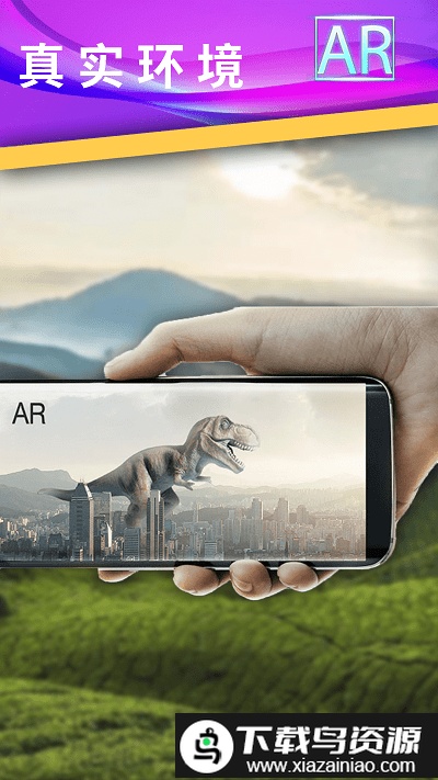 真实恐龙世界ar游戏截图4
