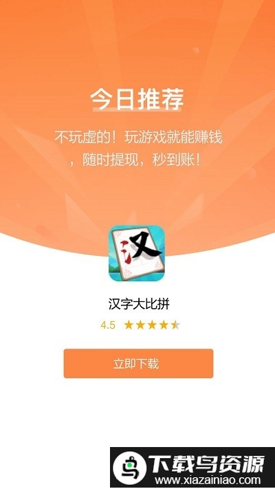 汉字大比拼红包版截图1