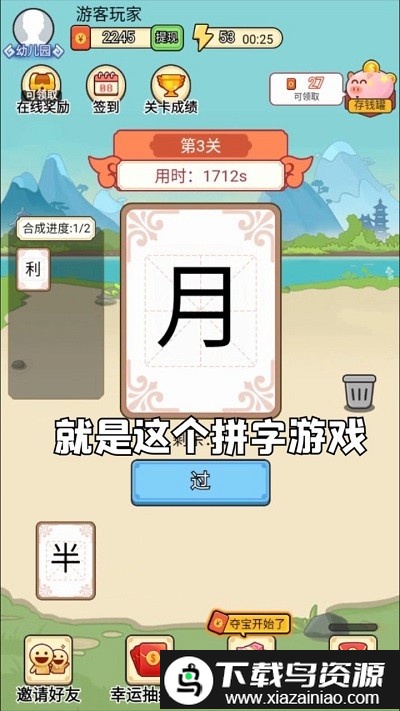 汉字大比拼红包版截图2