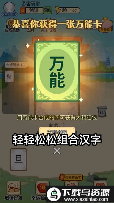 汉字大比拼红包版截图3