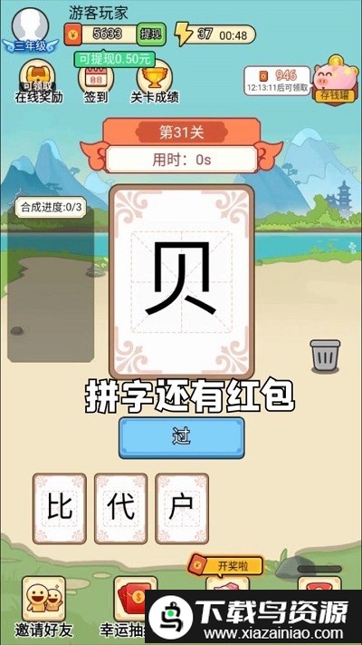 汉字大比拼红包版截图4