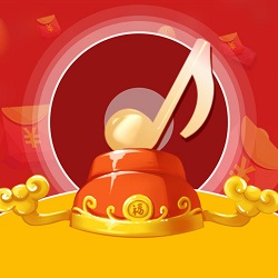 猜歌迎财神红包版
