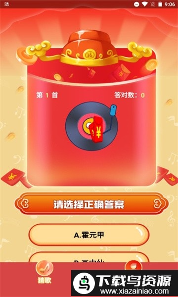 猜歌迎财神红包版截图1
