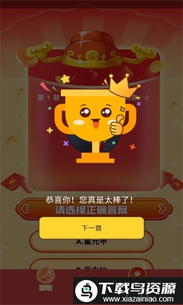 猜歌迎财神红包版截图4