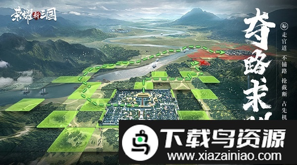 荣耀新三国手机测试服截图1