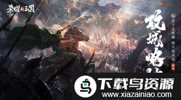 荣耀新三国手机测试服截图5