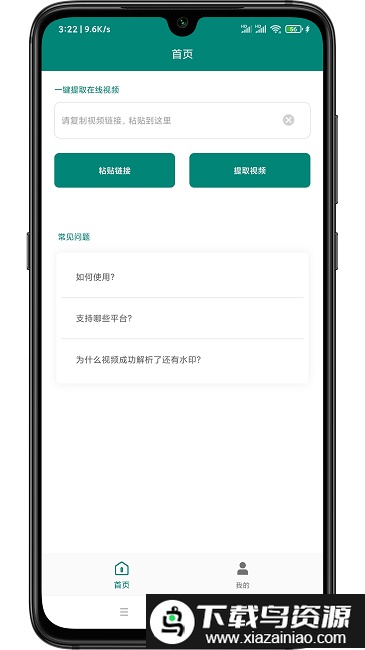 wy短视频去水印app截图1