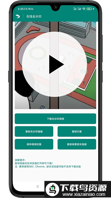wy短视频去水印app截图2