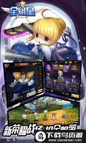 全明星终极之战变态版截图3