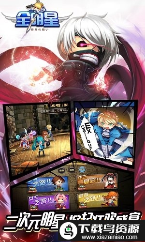 全明星终极之战变态版截图4