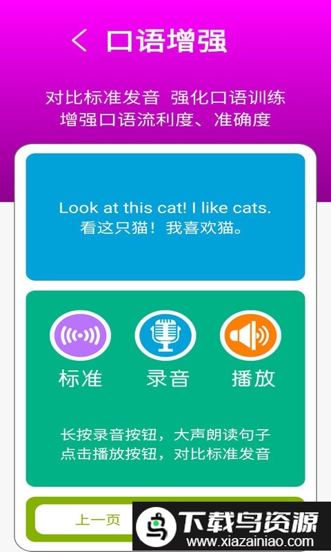 译林牛津英语四app截图3