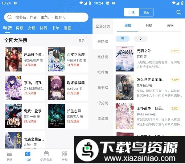 新笔趣阁小说app截图1