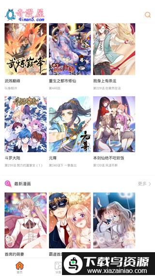 奇漫屋画免费漫画下拉式截图1