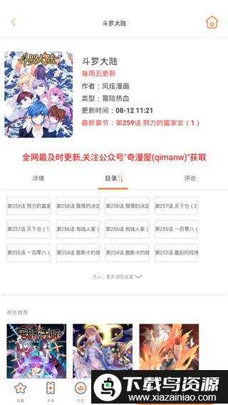 奇漫屋画免费漫画下拉式截图3