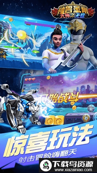 神兽金刚之天神无敌正版截图2