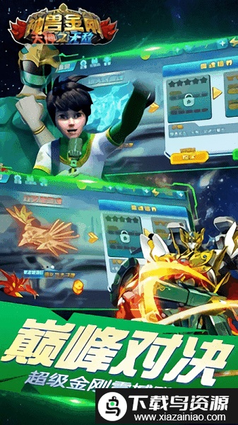 神兽金刚之天神无敌正版截图3