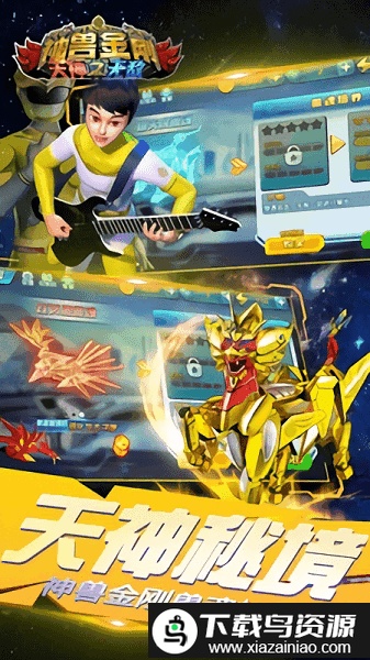 神兽金刚之天神无敌正版截图4