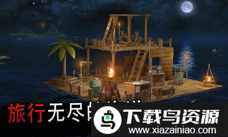 木筏生存大冒险正版截图3