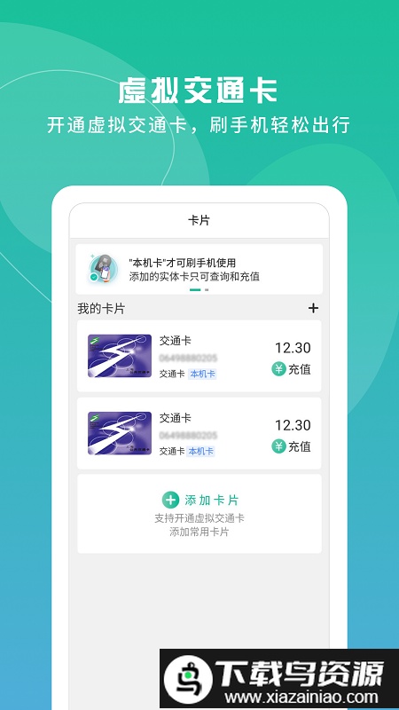 上海公共交通卡app官方截图1