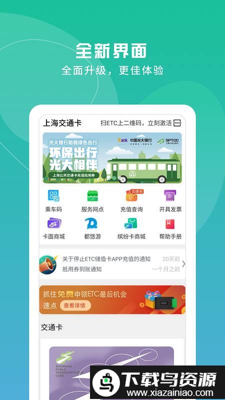 上海公共交通卡app官方截图2