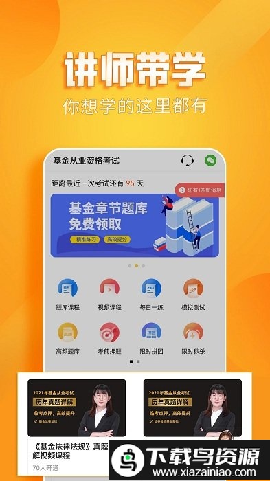 基金从业亿题库手机版截图2