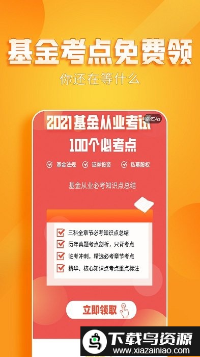 基金从业亿题库手机版截图3