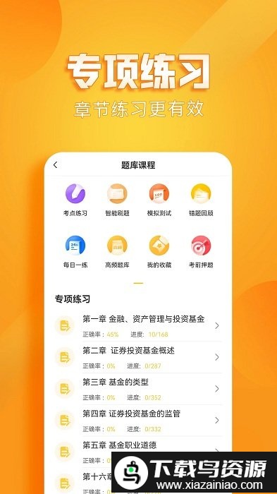 基金从业亿题库手机版截图4