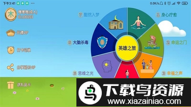 倍强大脑最新版截图2