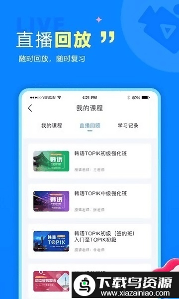 留归课堂app截图1