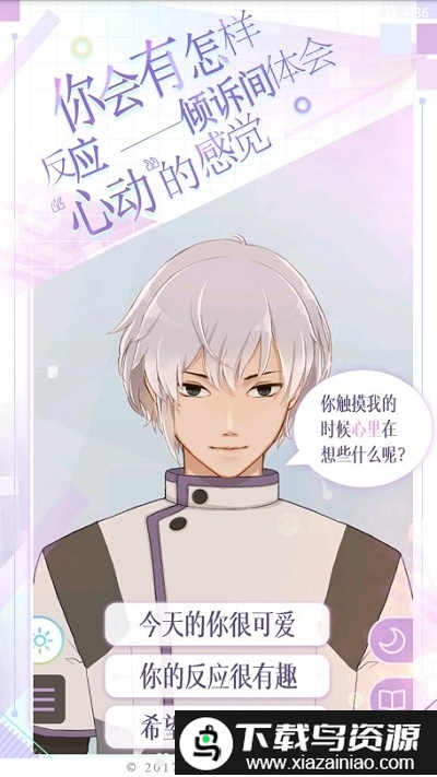 早安我的少年九游版截图3