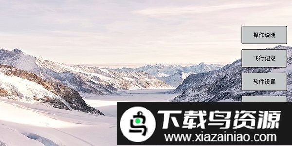 LW Pro无人机软件截图1